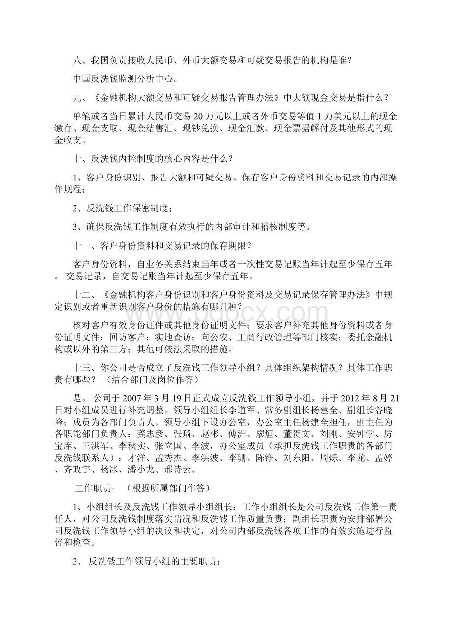 反洗钱现场访谈问答补充.docx_第2页