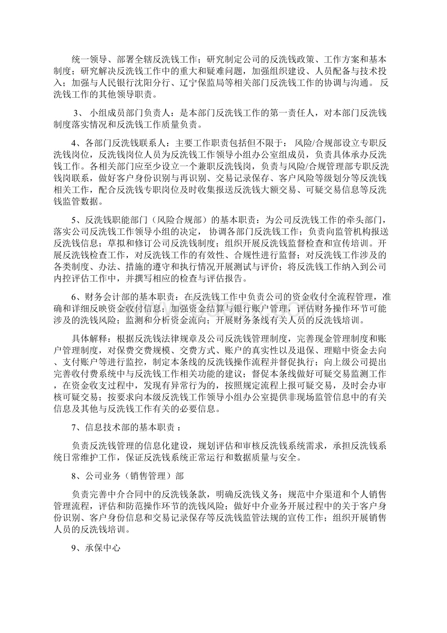 反洗钱现场访谈问答补充.docx_第3页