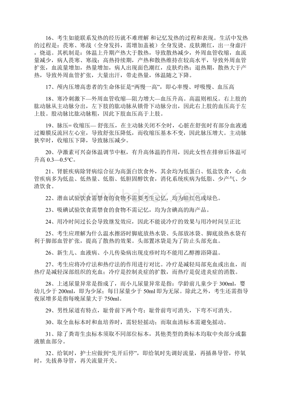 护士资格证考试总结Word下载.docx_第2页