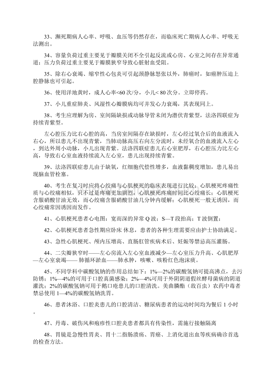 护士资格证考试总结Word下载.docx_第3页