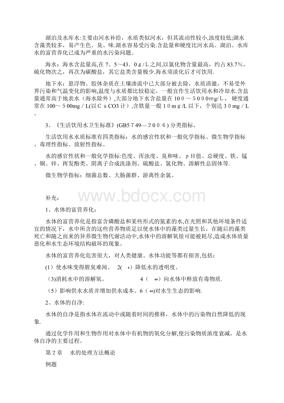 水质工程学Ⅰ例题思考题习题参考答案.docx_第2页