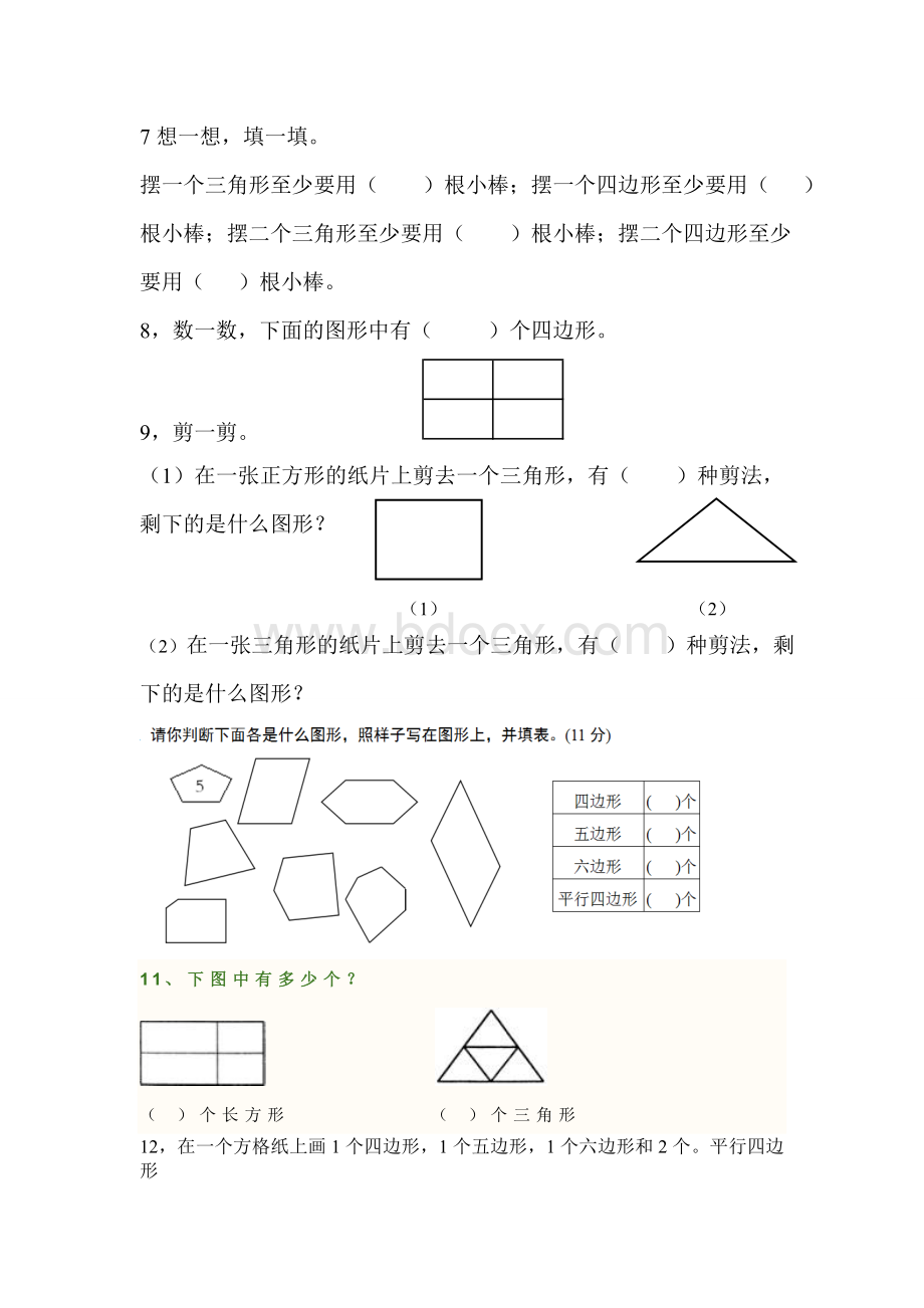 苏教版数学二年级上册《初步认识平行四边形》第二单元试卷.doc_第2页