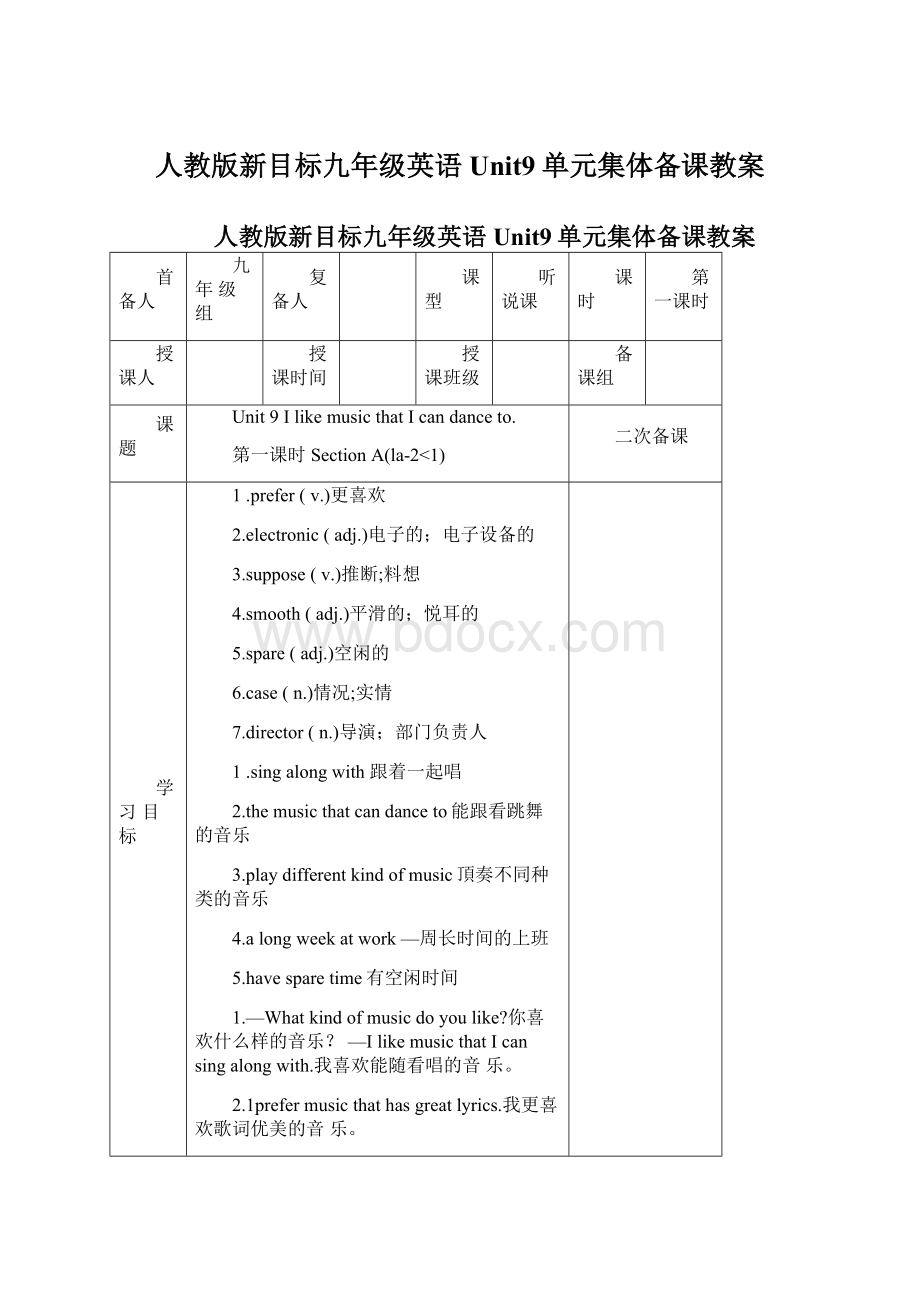 人教版新目标九年级英语Unit9单元集体备课教案.docx