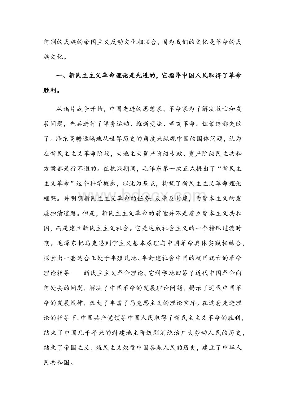 2021年学习新民主主义革命时期党的历史的研讨发言稿文两篇.docx_第2页