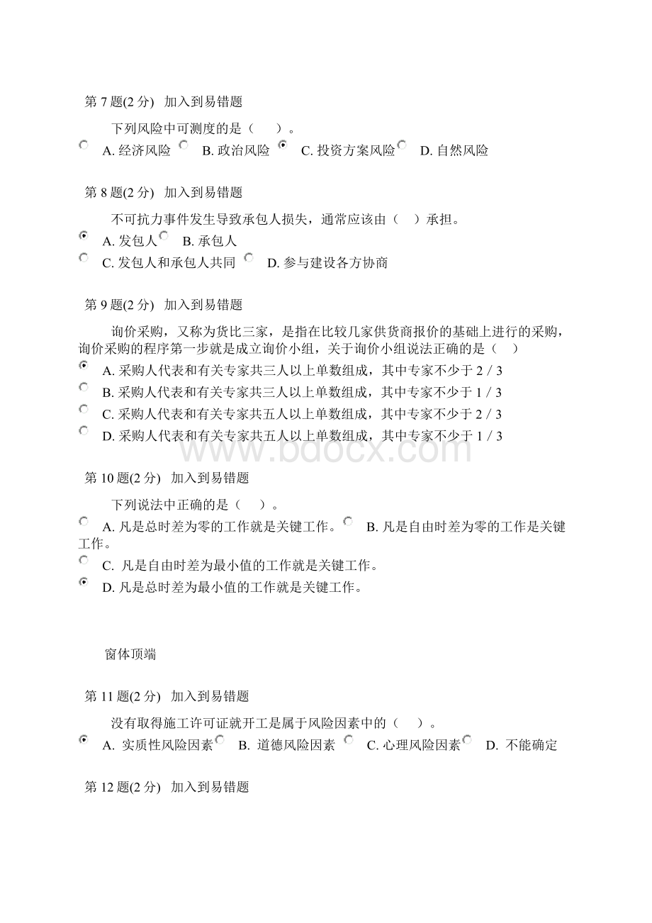 二级建造师网络教育题库二.docx_第2页