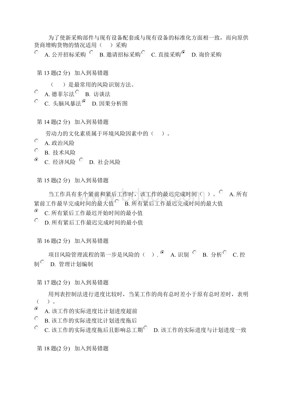 二级建造师网络教育题库二.docx_第3页