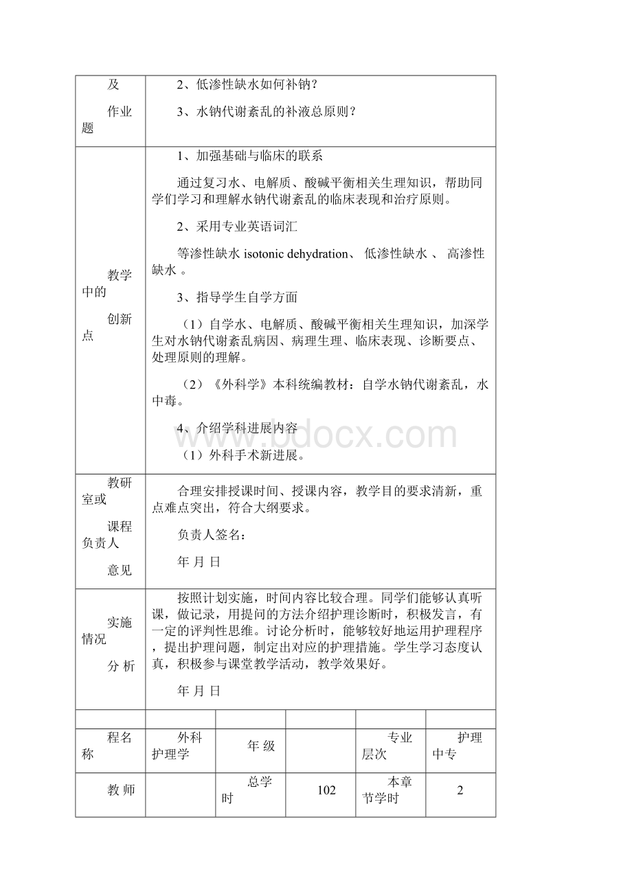 外科护理学教案图文Word文档下载推荐.docx_第3页