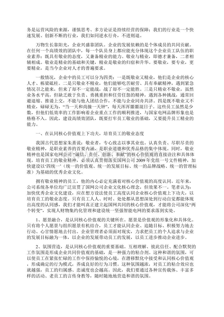 教师应具备的几种意识Word下载.docx_第2页