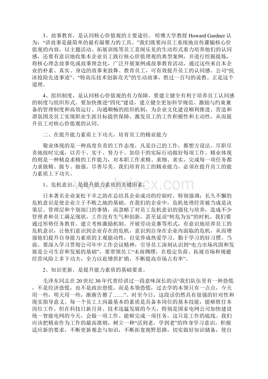 教师应具备的几种意识Word下载.docx_第3页