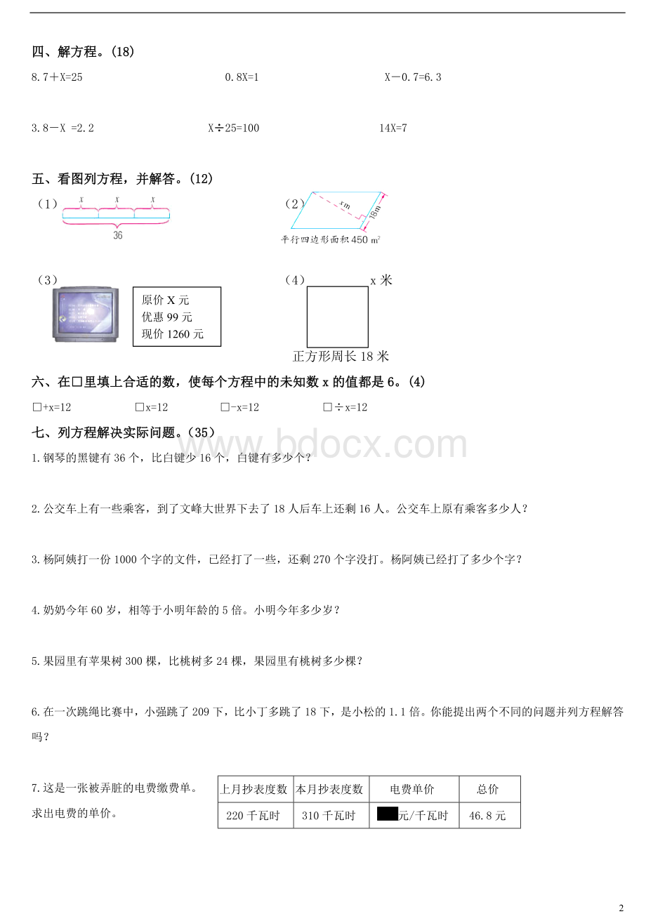 苏教版小学五年级下册数学第一单元试卷Word文件下载.doc_第2页