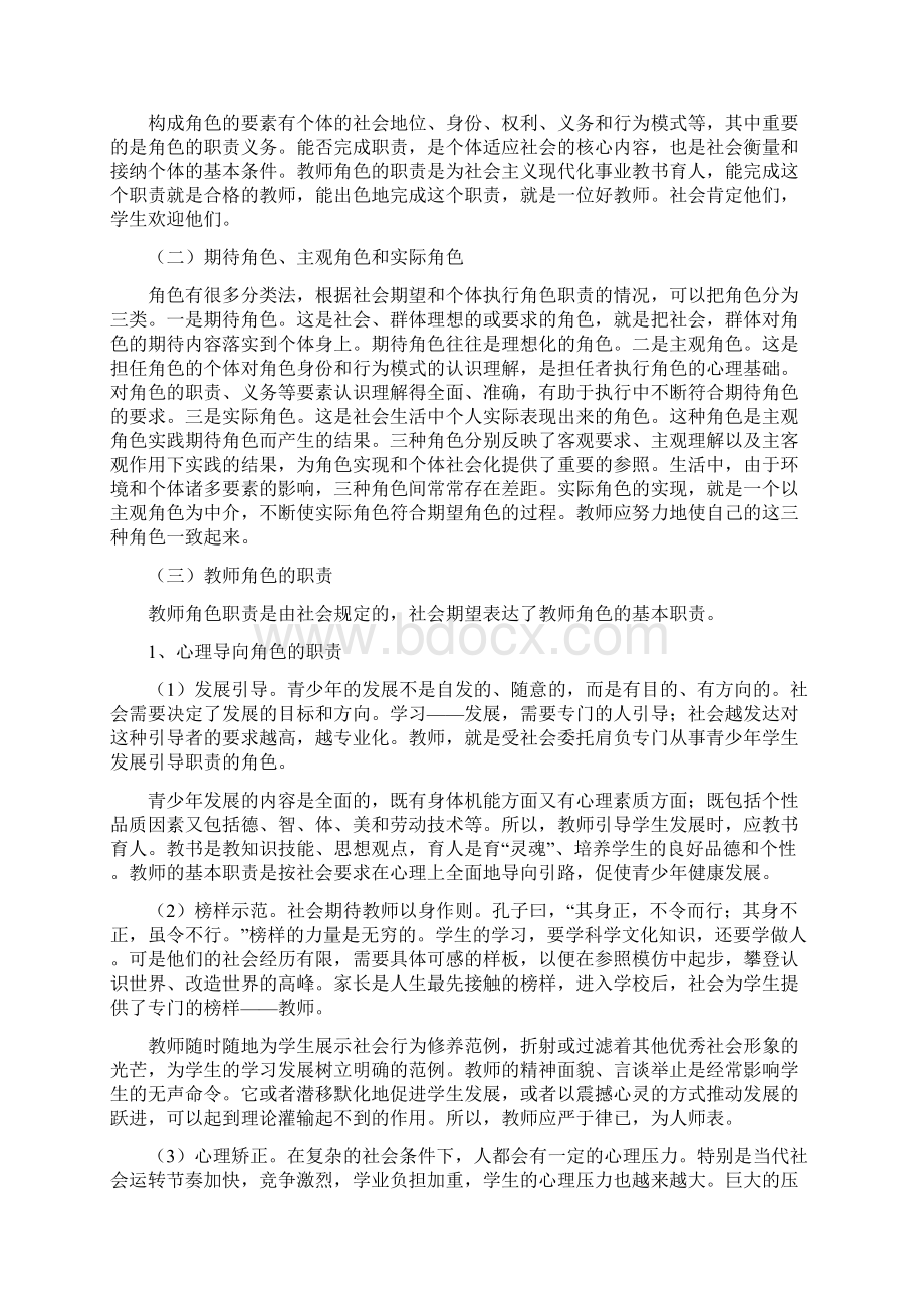 精品第十三章中学教师心理Word下载.docx_第2页