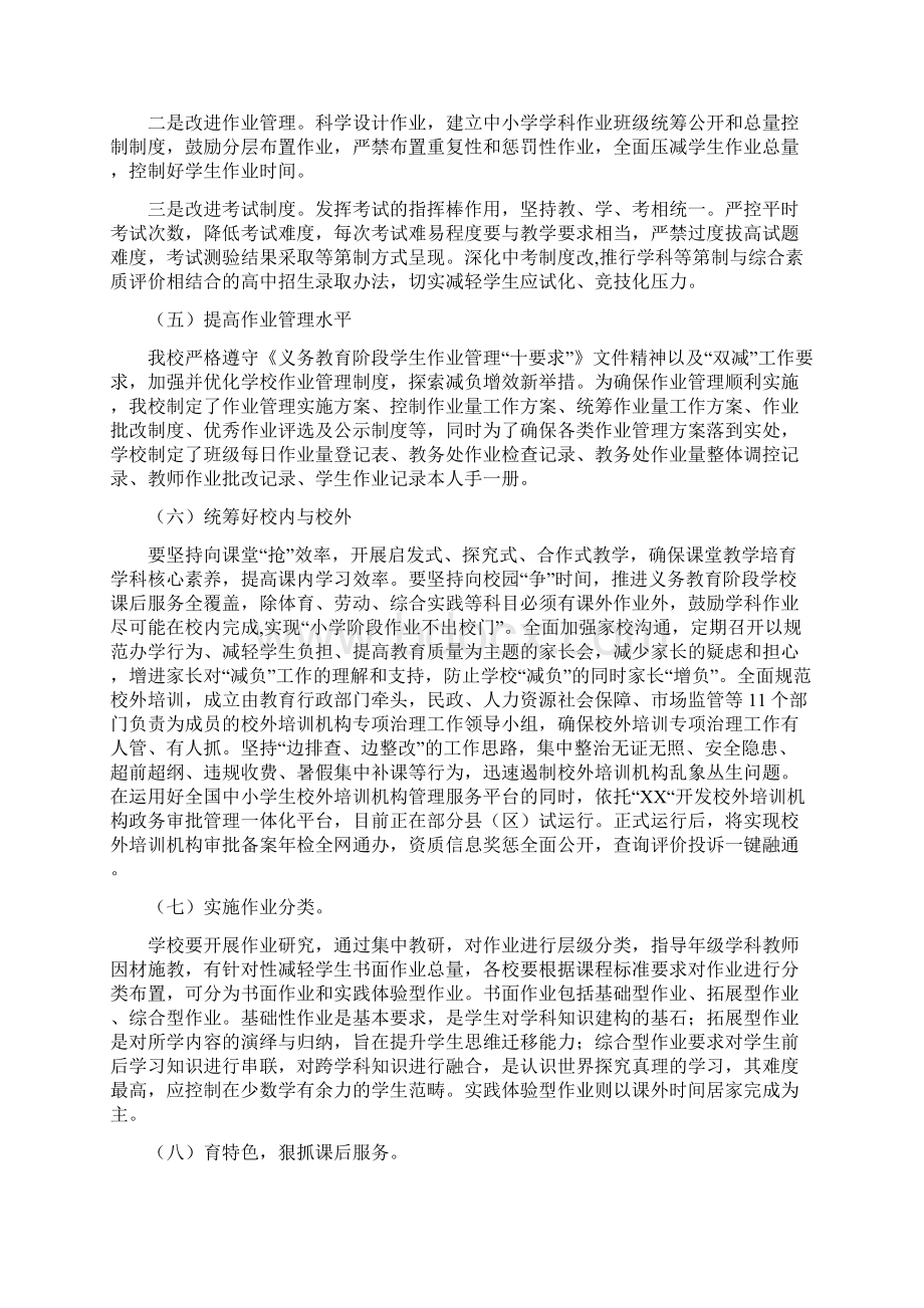 学校落实双减工作总结报告六中收藏版Word文档格式.docx_第2页