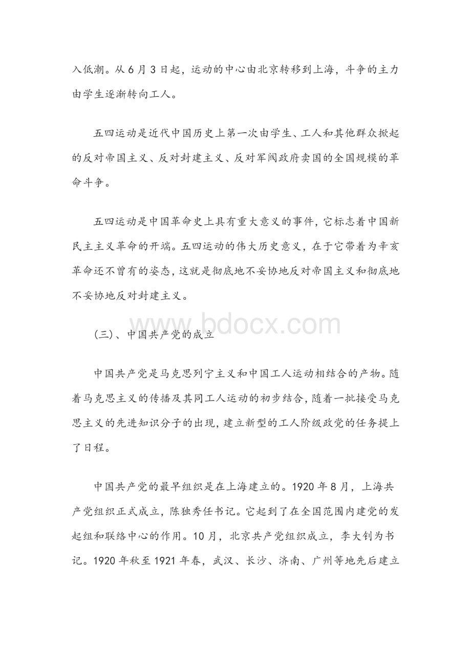 2021年党课党史讲稿材料文与在党史学习教育动员大会中讲话稿.docx_第3页