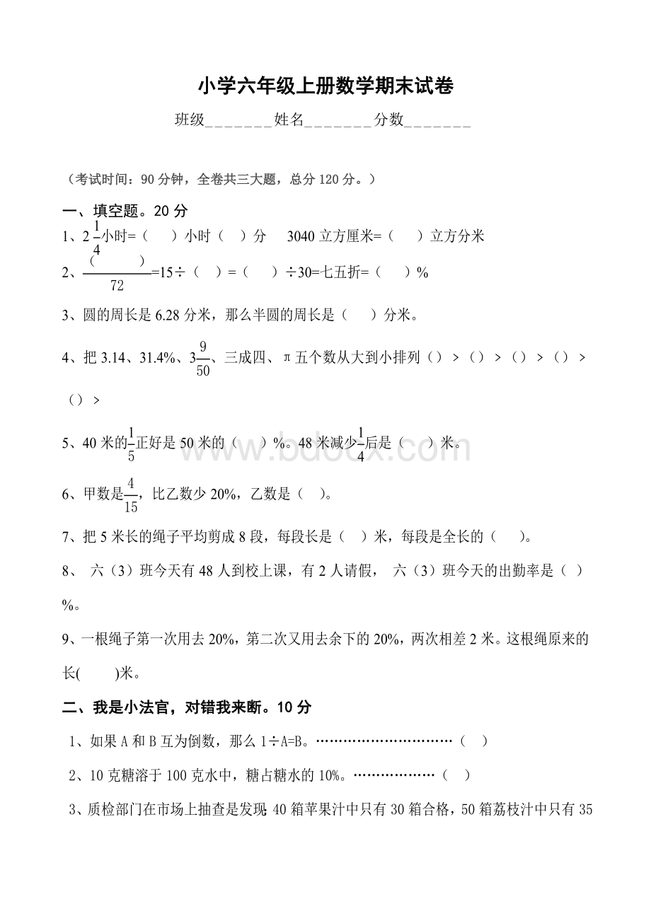 衡水六年级上册数学期末测试题及答案[1]Word文档下载推荐.doc