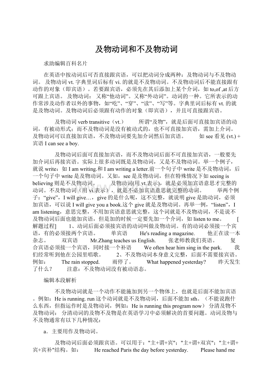 及物动词和不及物动词Word文档格式.docx_第1页