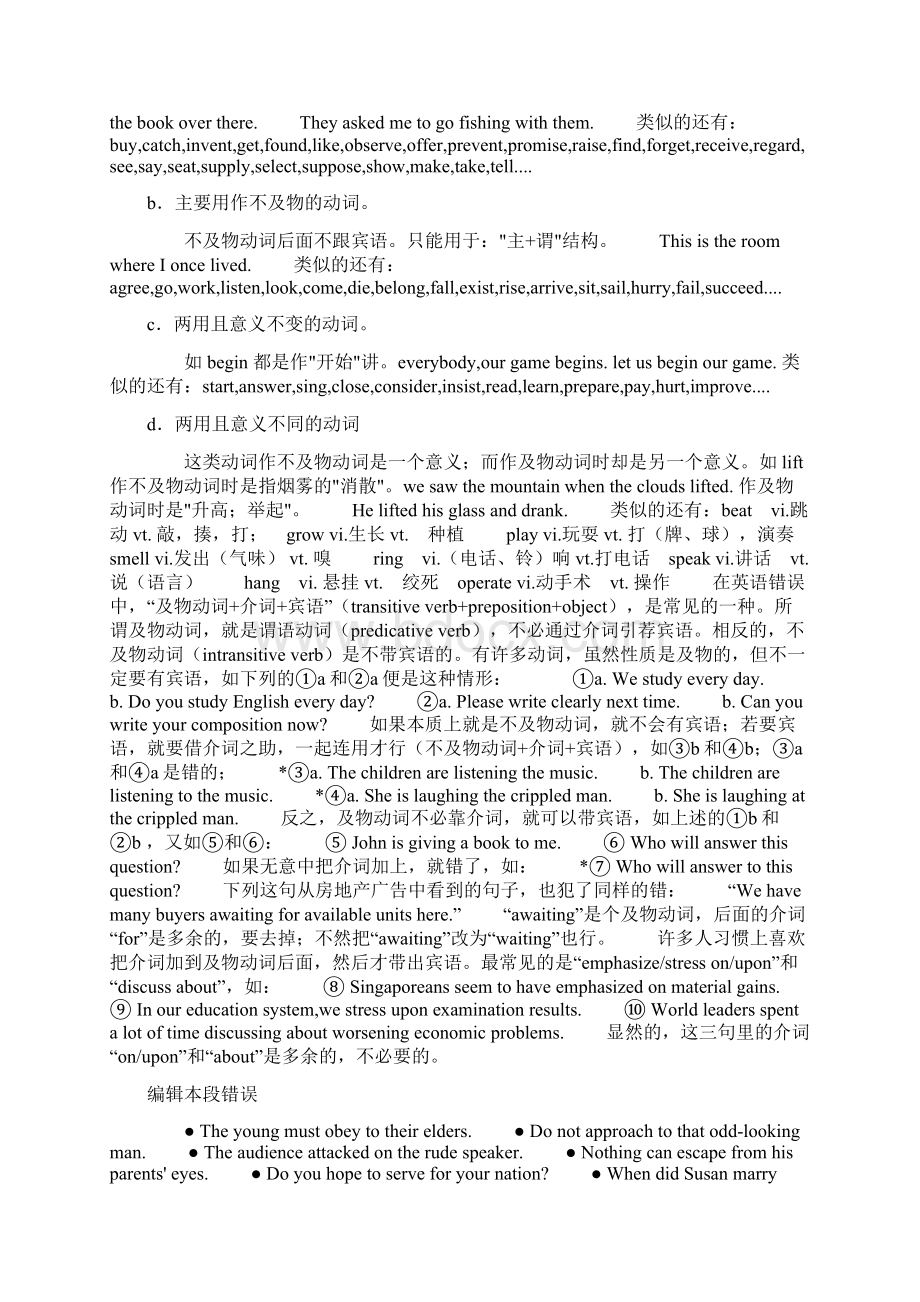 及物动词和不及物动词Word文档格式.docx_第2页