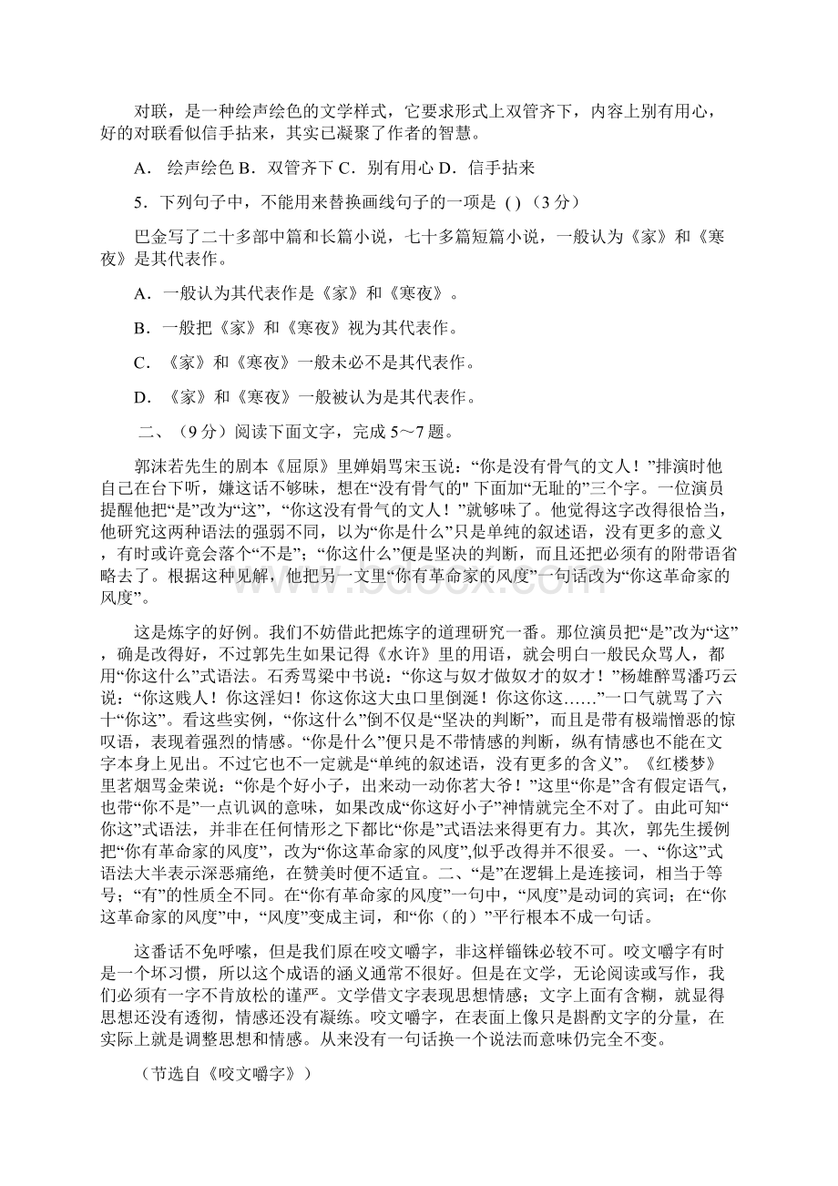 安徽省合肥市小庙中学学年高二上学期期末考试语文试题及答案.docx_第2页