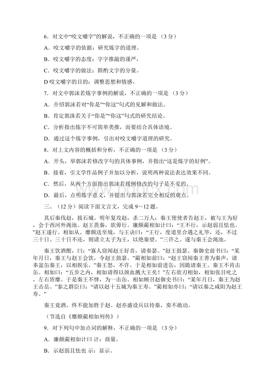 安徽省合肥市小庙中学学年高二上学期期末考试语文试题及答案.docx_第3页