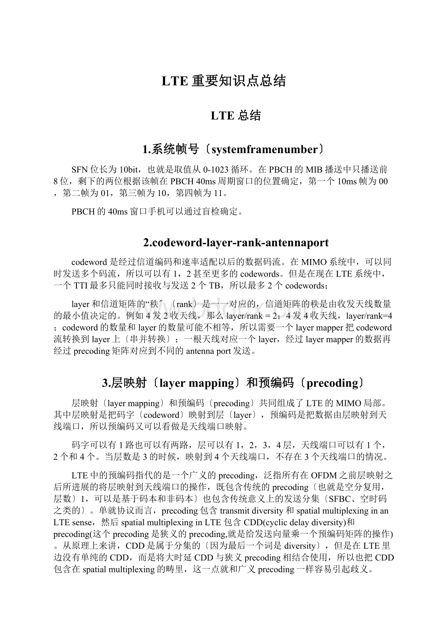 LTE重要知识点总结.docx