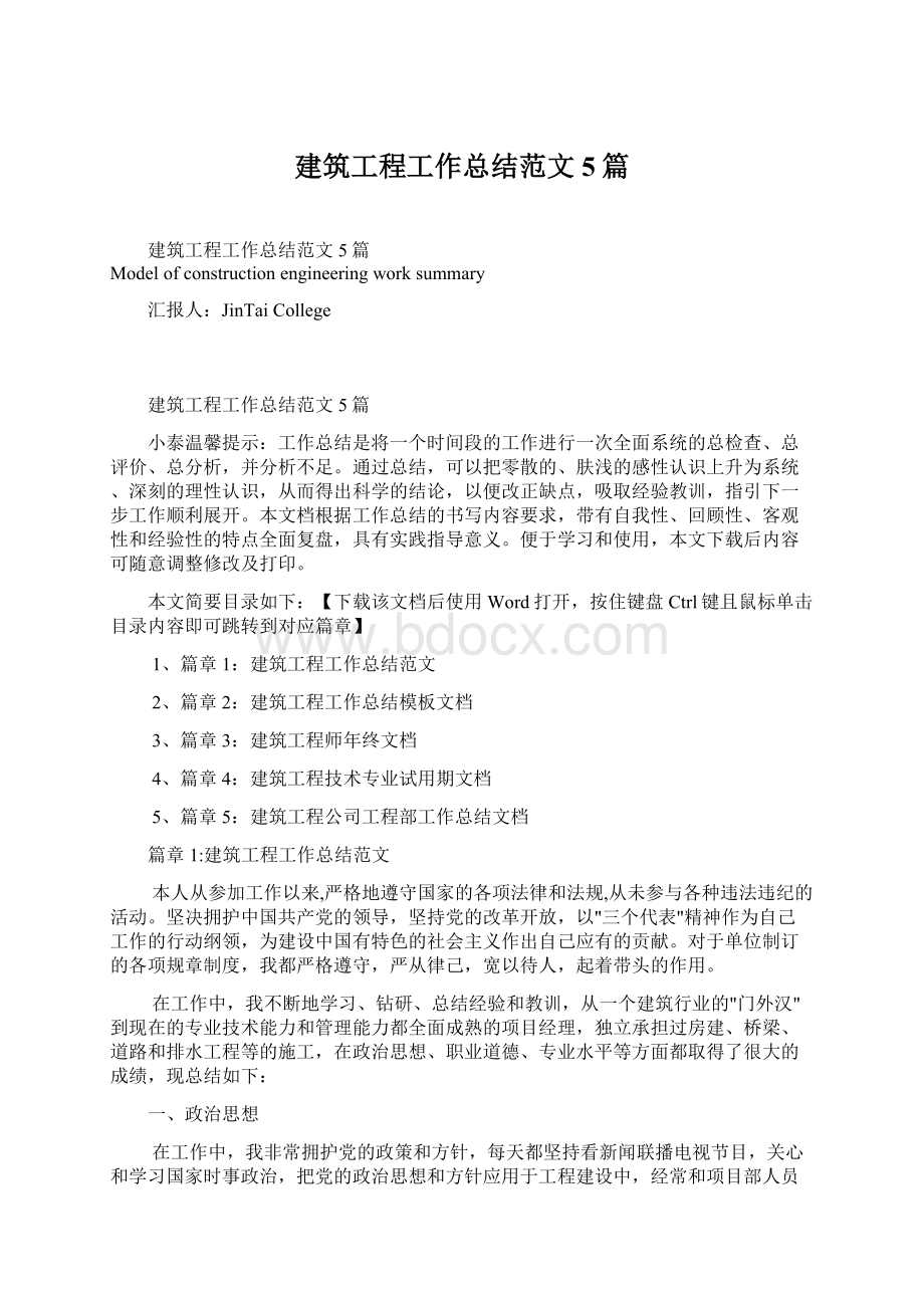 建筑工程工作总结范文5篇.docx