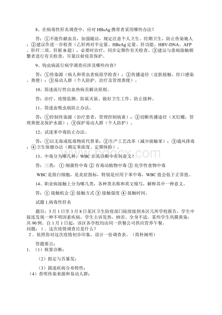 公卫执业医师实践技能考试Word文档下载推荐.docx_第2页