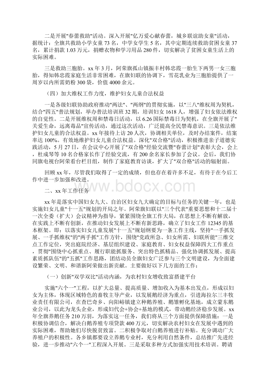 妇代会工作报告范文.docx_第2页