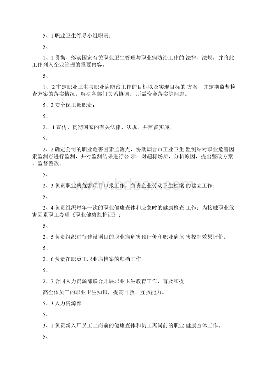 职业病危害应急预案Word文档下载推荐.docx_第2页