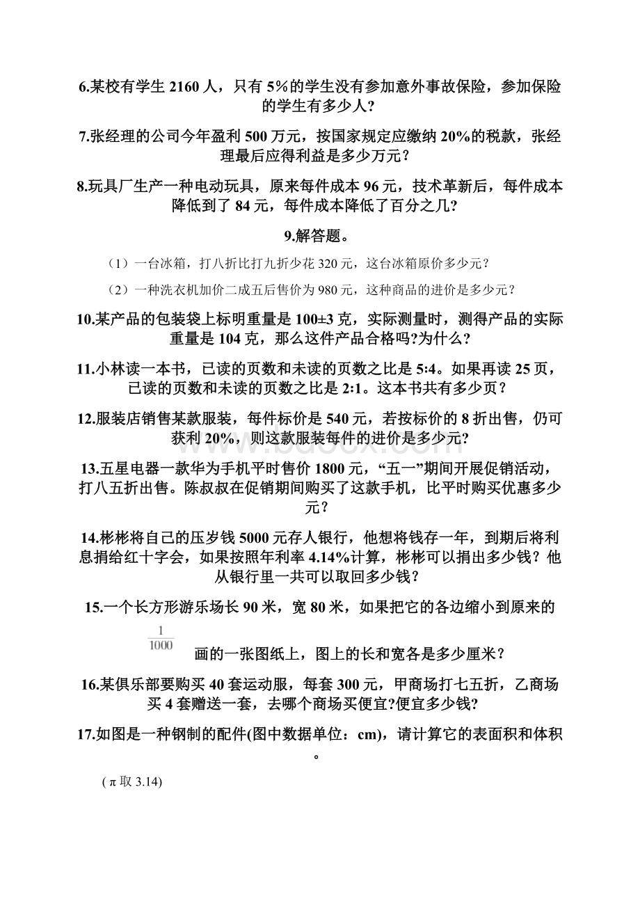 小升初数学必考题型大全加答案考点梳理.docx_第2页