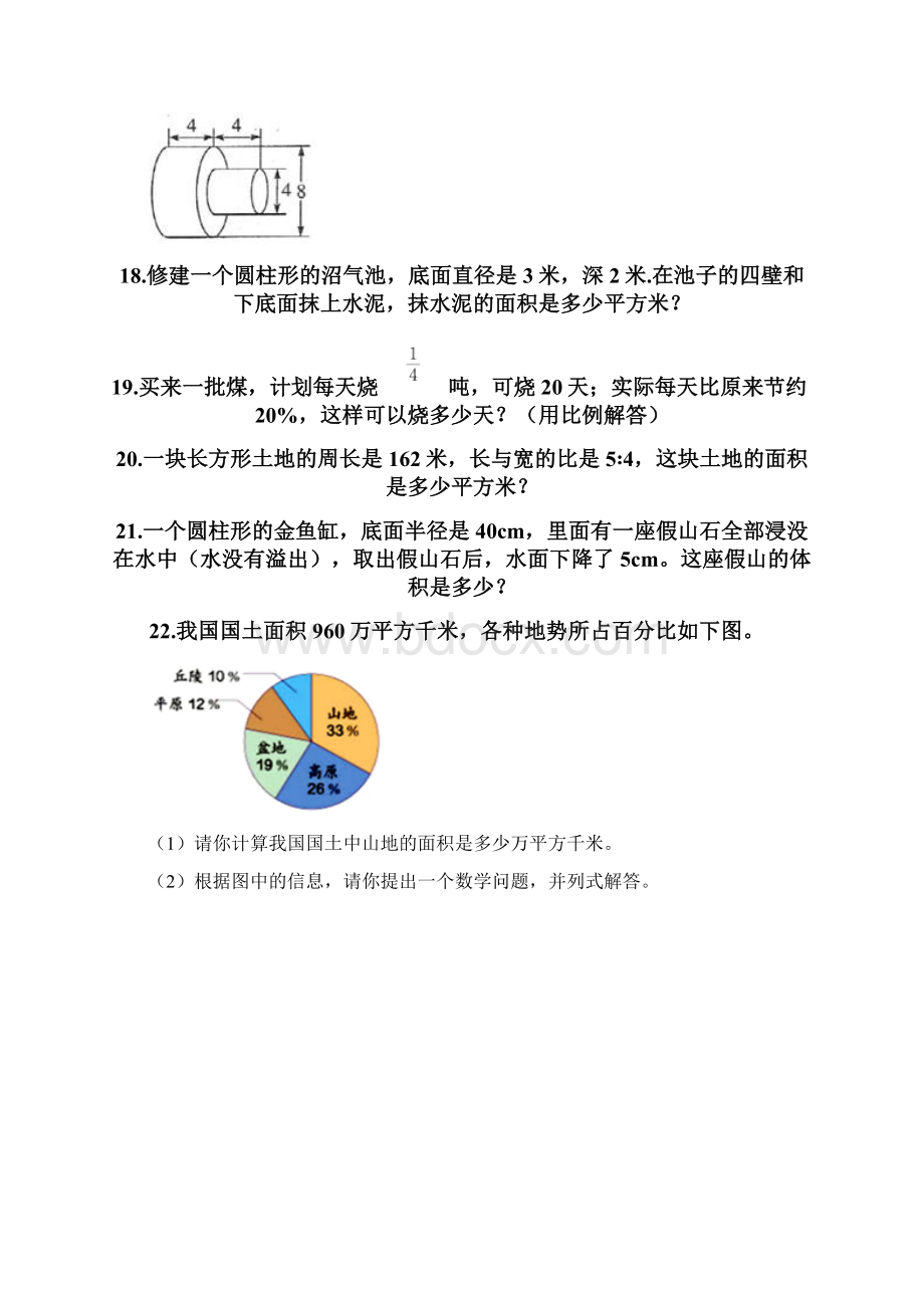 小升初数学必考题型大全加答案考点梳理.docx_第3页