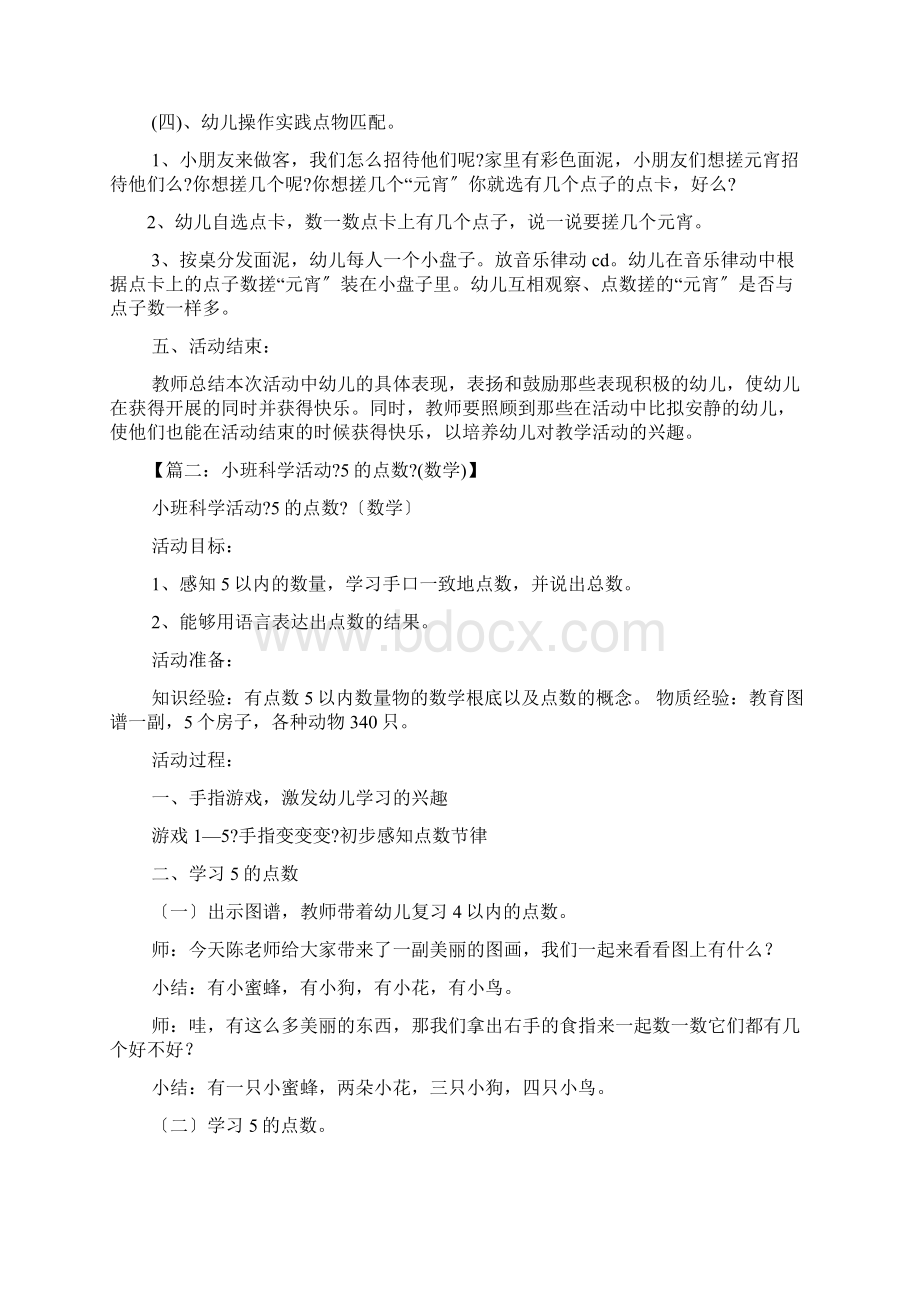 小班数学10的点数教案Word下载.docx_第2页