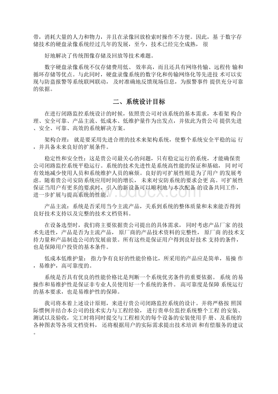 监控招投标文件范本.docx_第2页