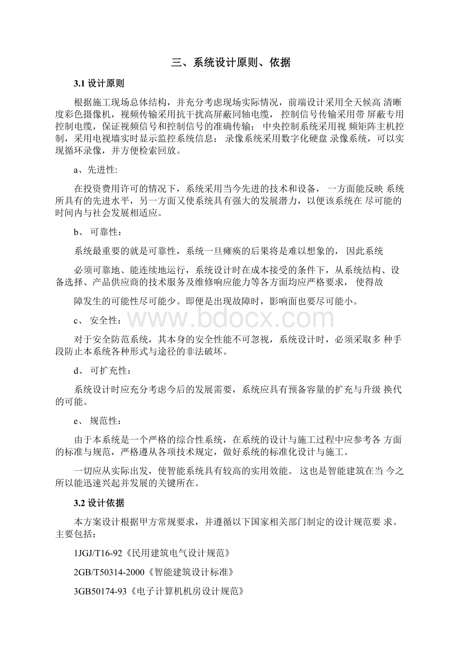 监控招投标文件范本.docx_第3页