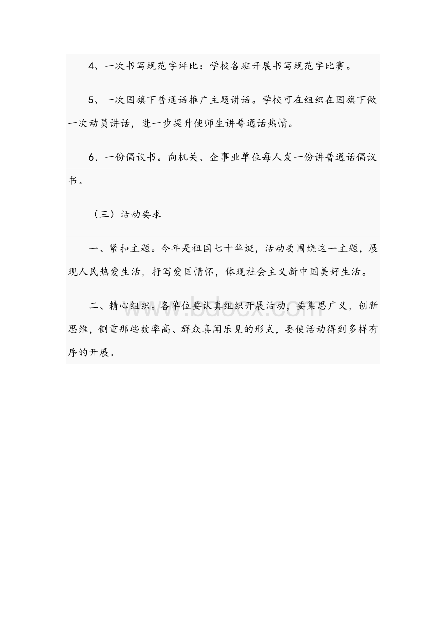 2021年关于印发街道推广普通话宣传周活动方案文稿.docx_第3页