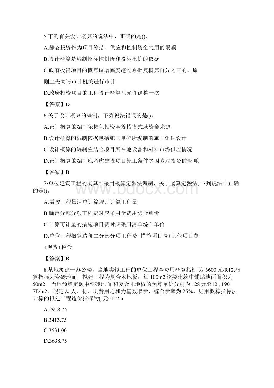 一级造价工程师《计价控制》模拟试题含答案Word下载.docx_第2页