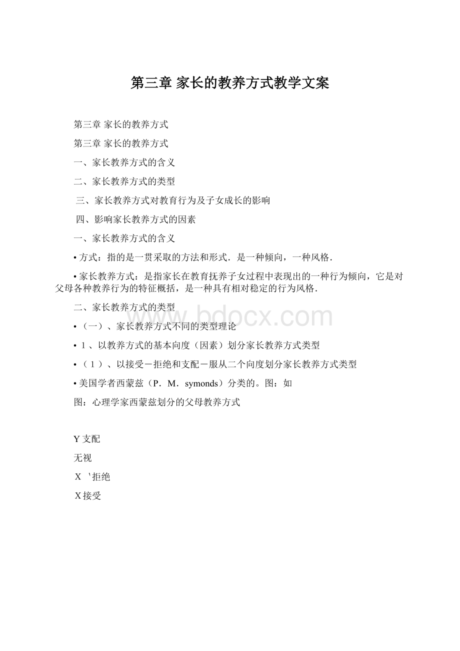 第三章 家长的教养方式教学文案.docx_第1页