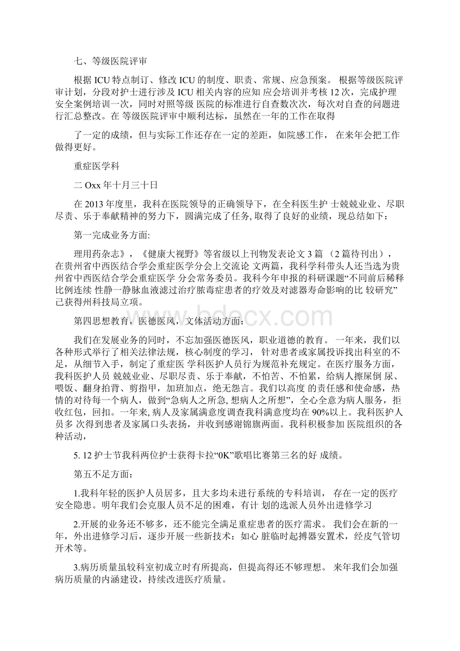 重症医学科护士的工作总结Word格式文档下载.docx_第2页