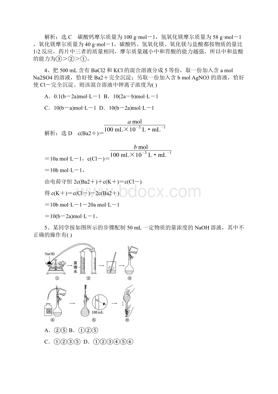 届高考化学三轮冲刺化学计量在实验中的应用考前微测试解析版Word格式文档下载.docx_第2页