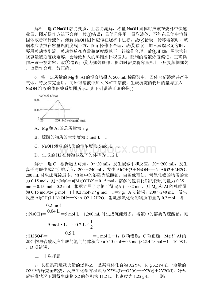 届高考化学三轮冲刺化学计量在实验中的应用考前微测试解析版Word格式文档下载.docx_第3页