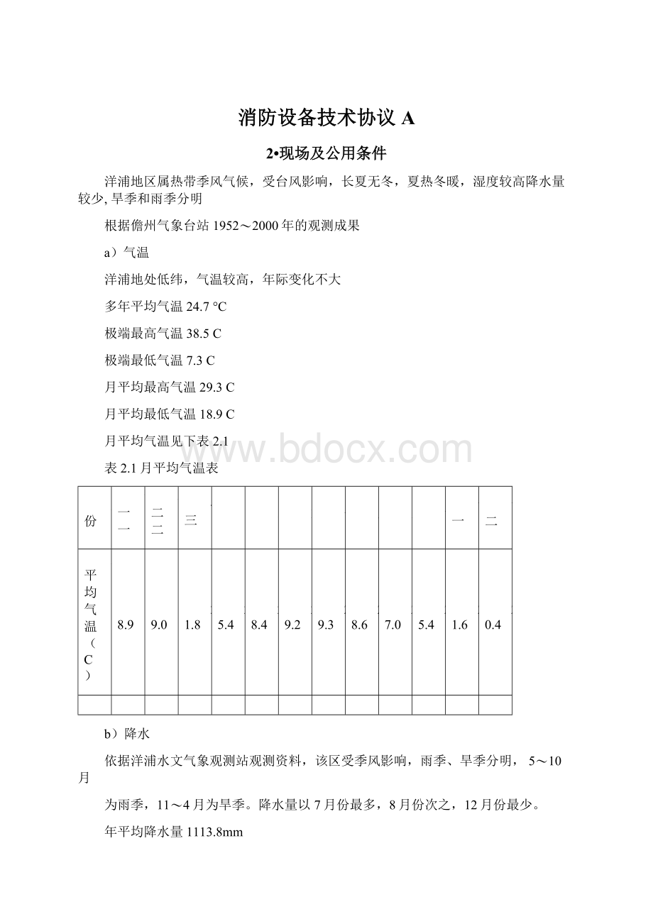 消防设备技术协议AWord文件下载.docx_第1页