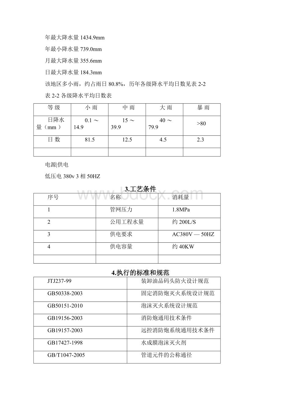 消防设备技术协议AWord文件下载.docx_第2页