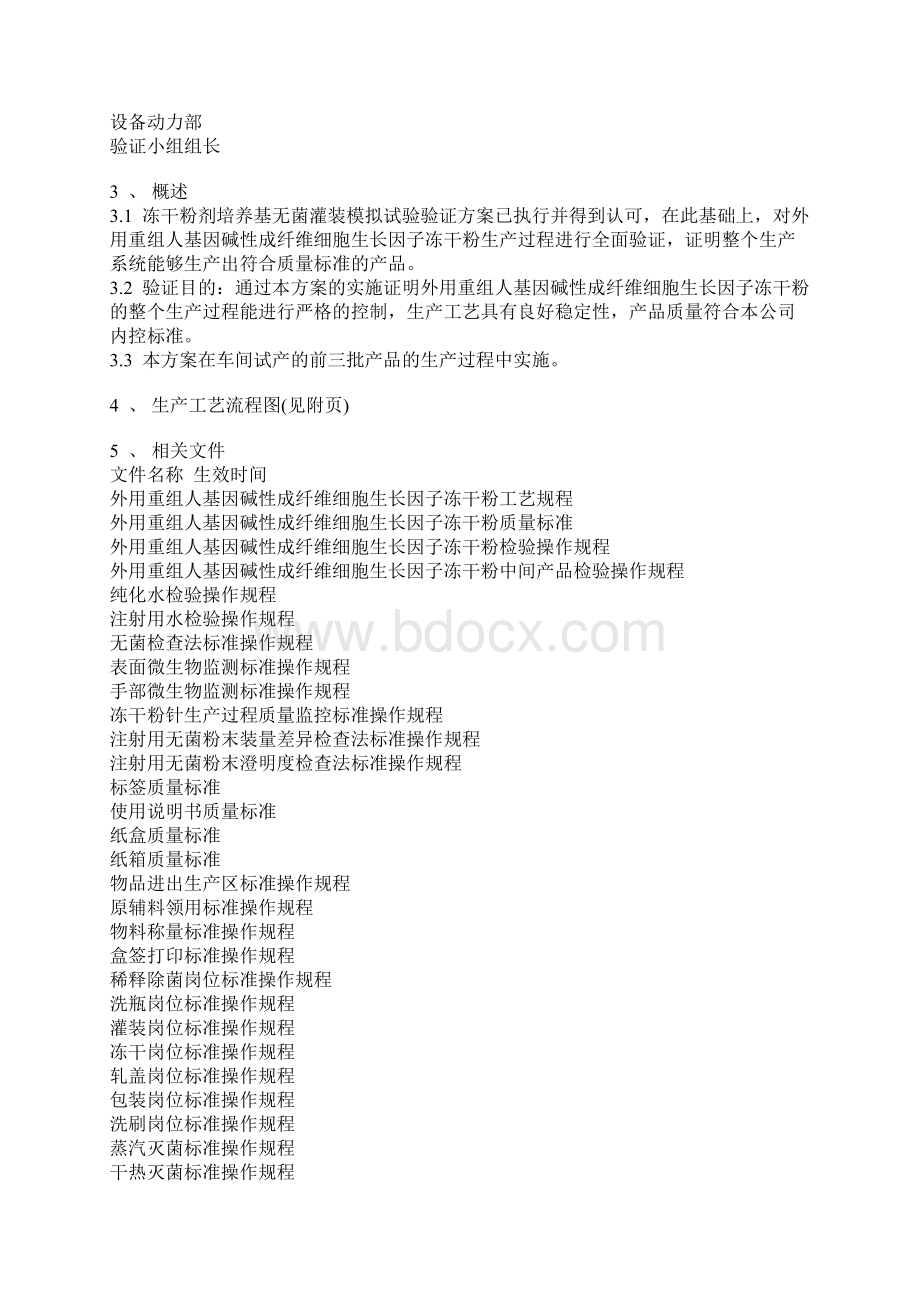 药品冷冻干燥的GMP工艺验证Word格式文档下载.docx_第2页