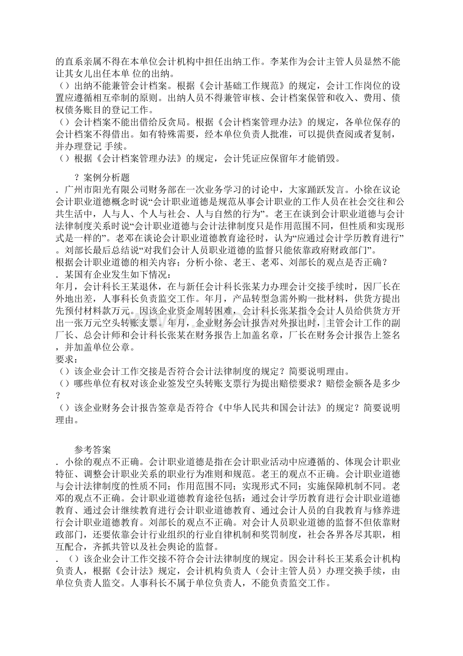 山东财经法规案例分析题答案及解析.docx_第2页