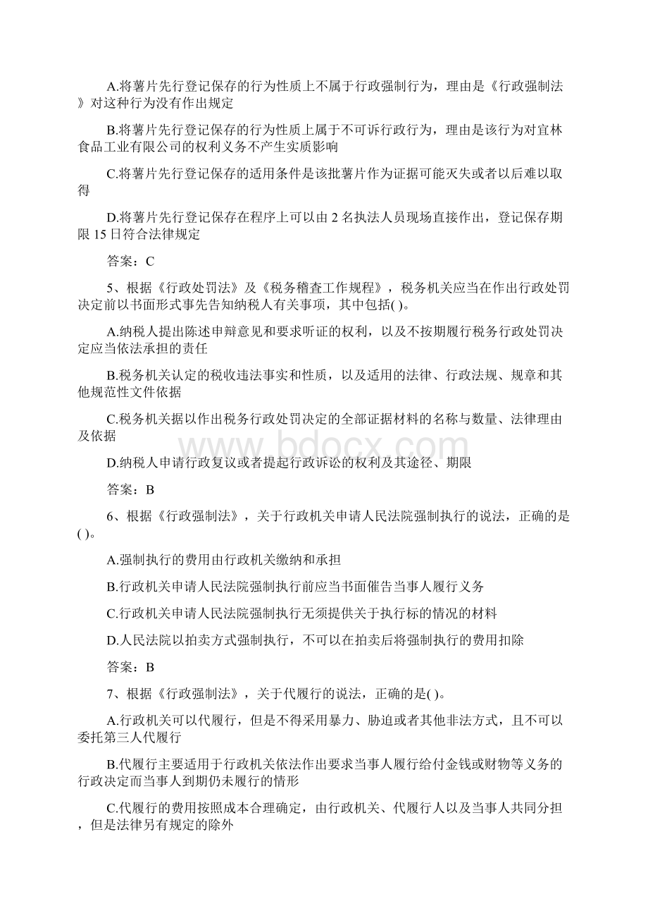 册税务师考试真题及答案.docx_第2页