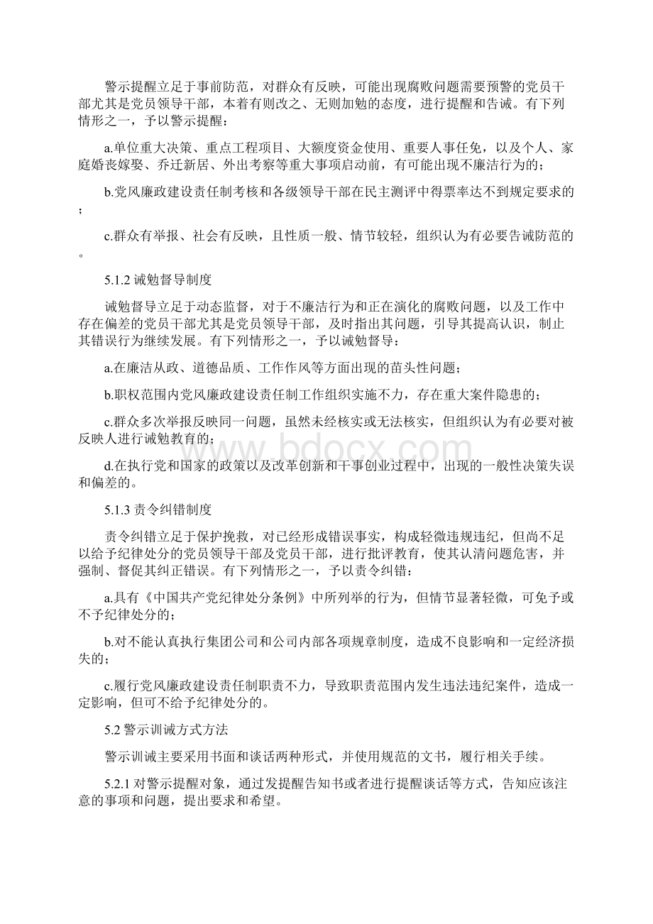 提醒谈话建议书推荐word版 11页Word文档格式.docx_第2页