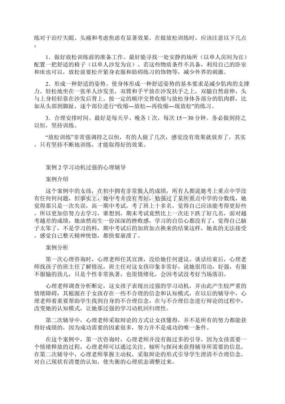 高中生心理辅导案例解析.docx_第2页