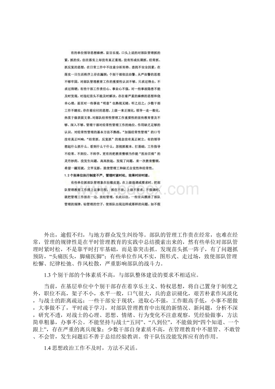 消防基层中队管理教育工作的现状及对策Word文档下载推荐.docx_第2页