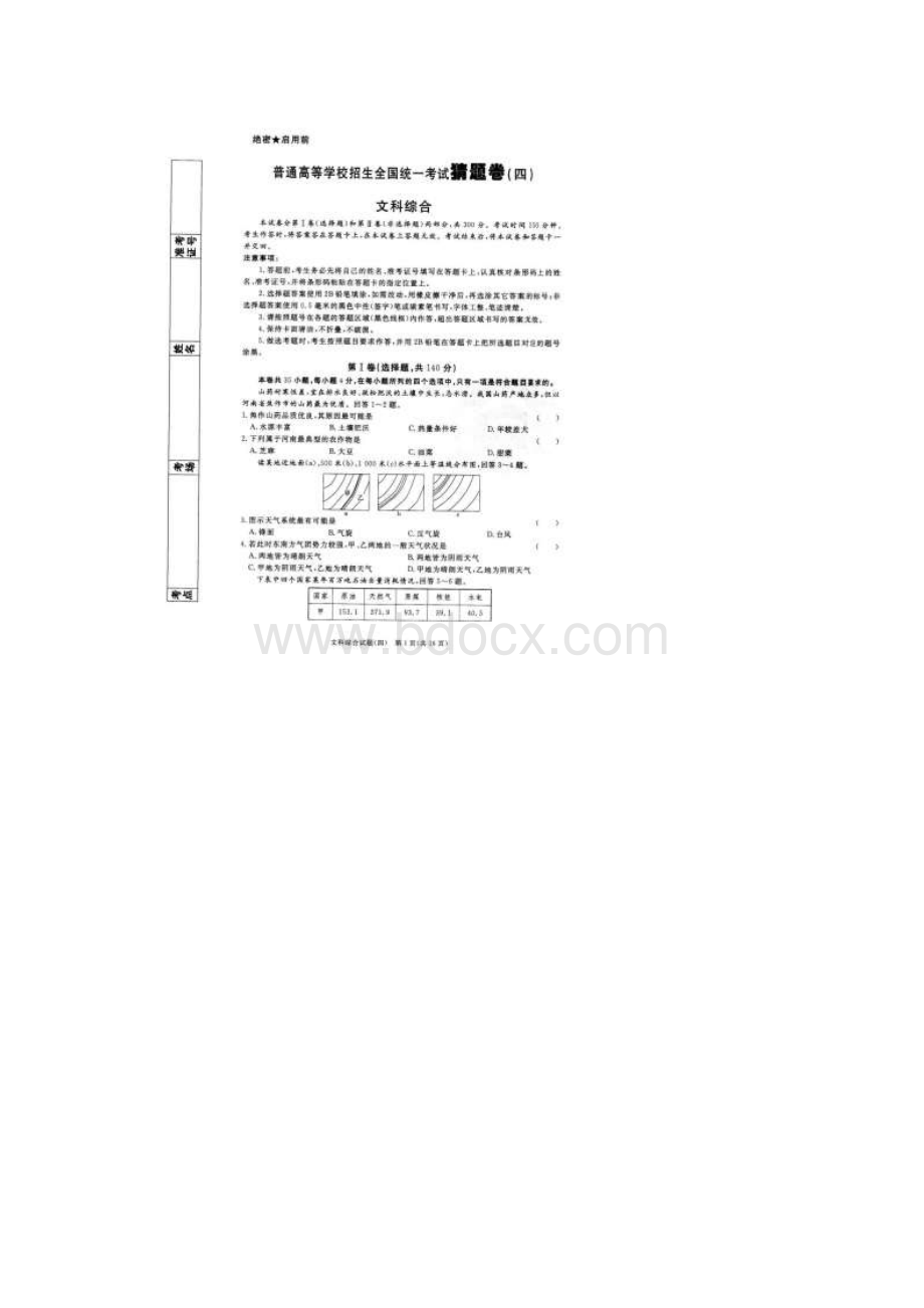 届河南省郑州一中高三下学期高考猜题卷四文科综合 扫描版.docx_第2页