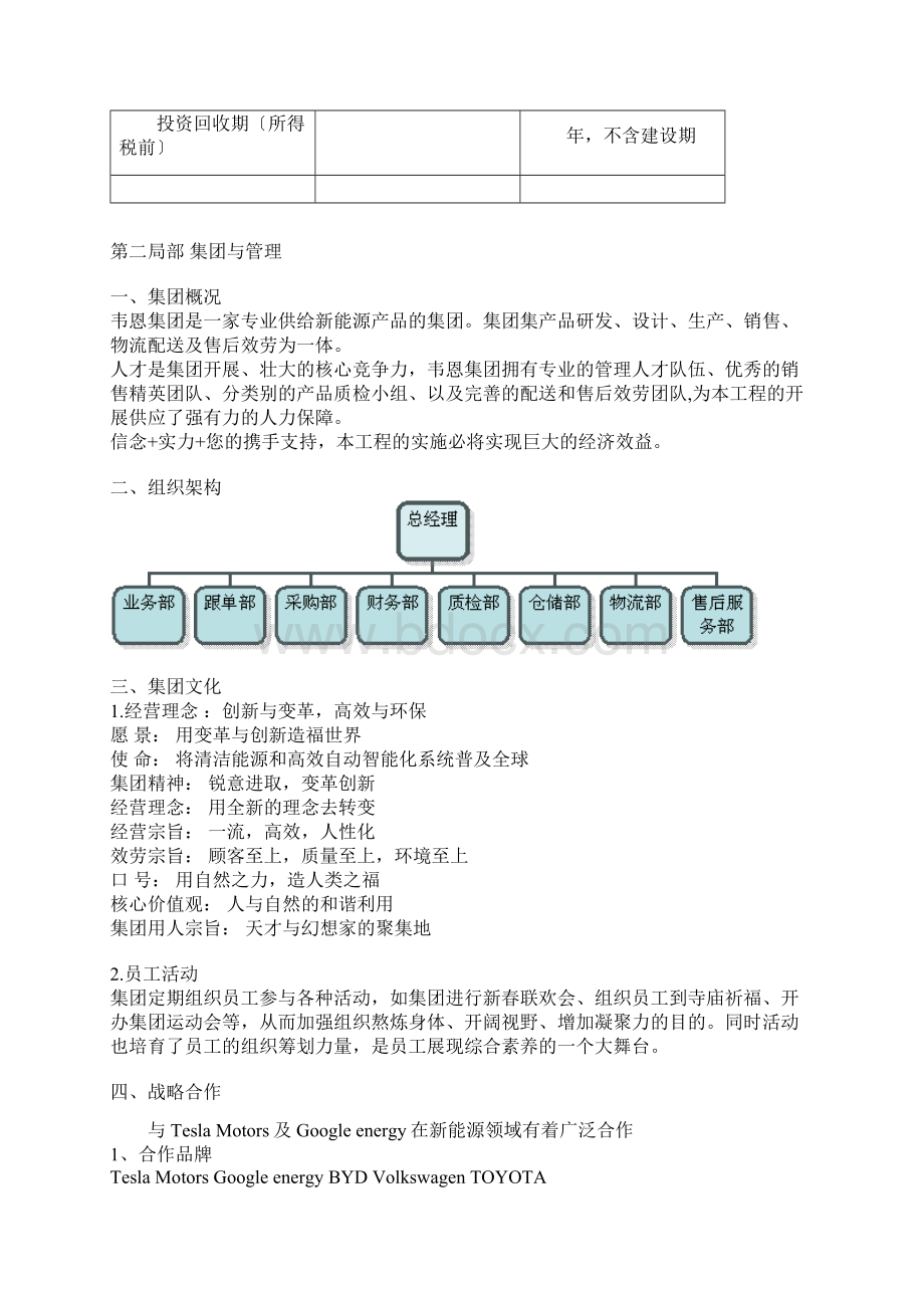 新能源创业项目计划书 2.docx_第3页