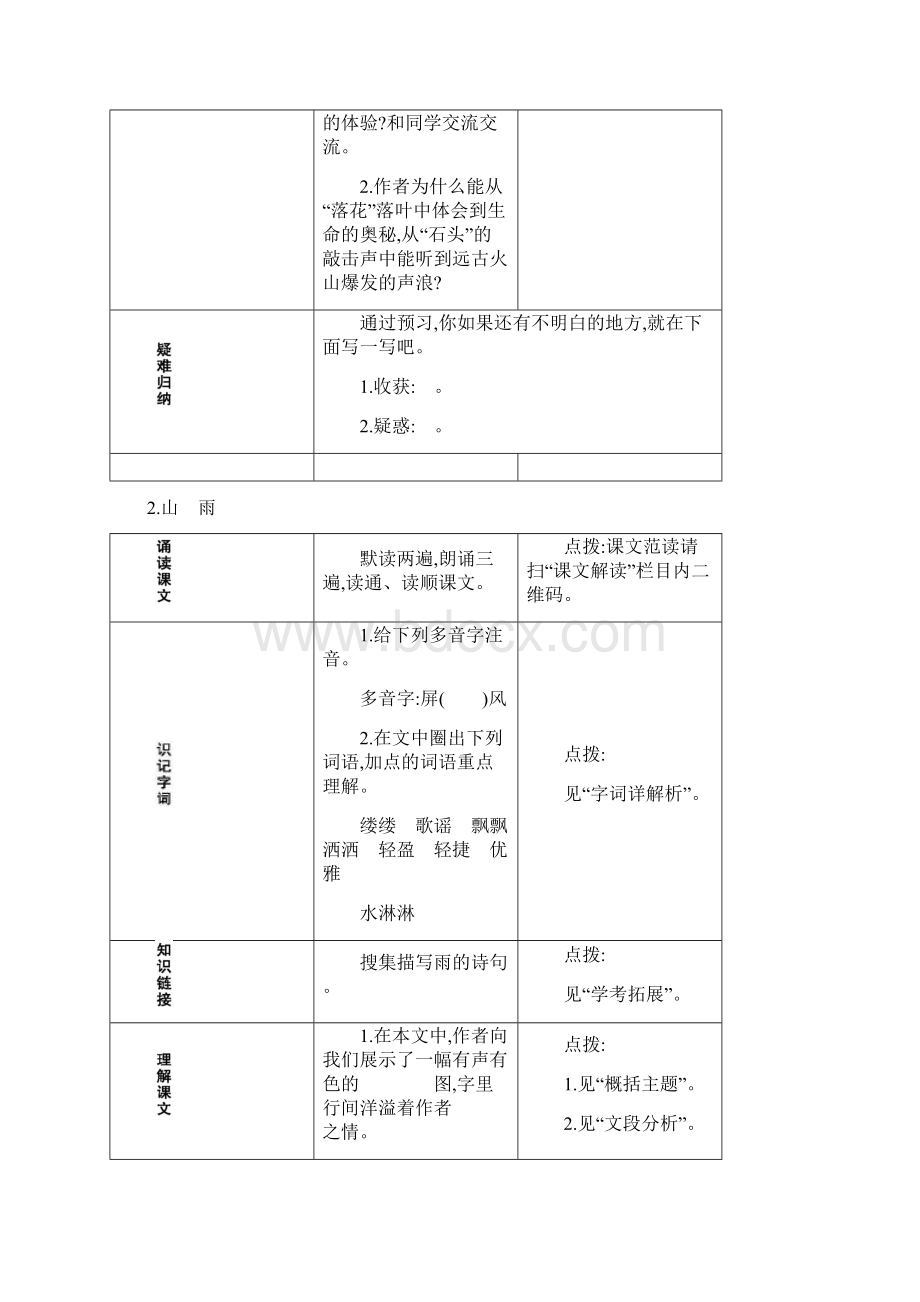 秋语文人教版六年级上预习Word文档下载推荐.docx_第2页