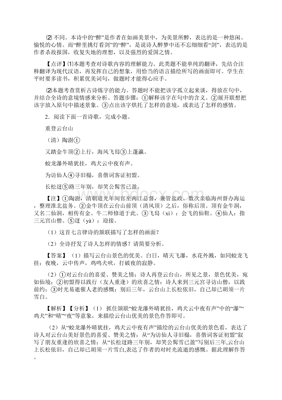 中考语文诗歌鉴赏+文言文阅读常见题型及答题技巧及练习题含答案 13.docx_第2页